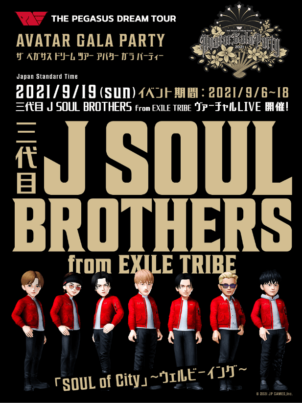 AVATAR GALA PARTY 2021/9/19(sun) 三代目 J SOUL BROTHERSヴァーチャルLIVE開催！