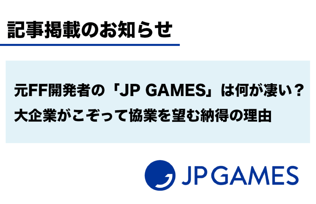製造業専門メディアSeizo TrendにJP GAMESを取り上げていただきました